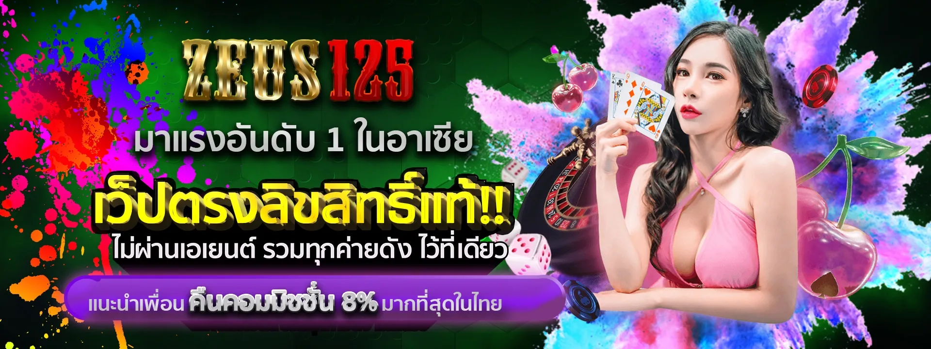 zeus125 เว็บแท้