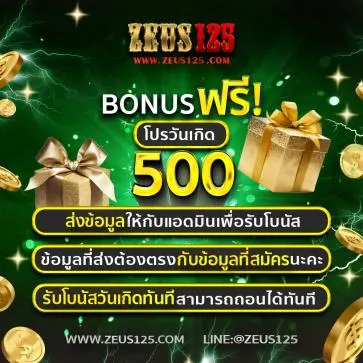 zeus125 โบนัสฟรี