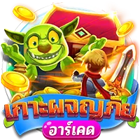 เกาะผจญภัย by zeus125